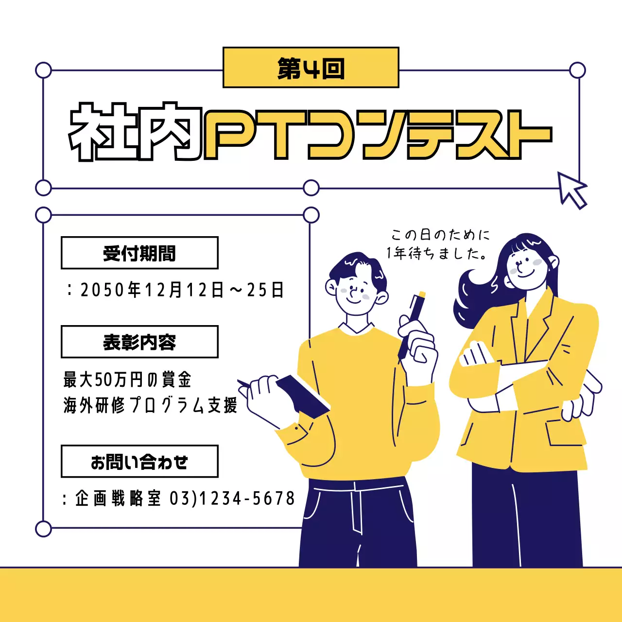黄色 シンプル コンテスト お知らせ SNS投稿 正方形