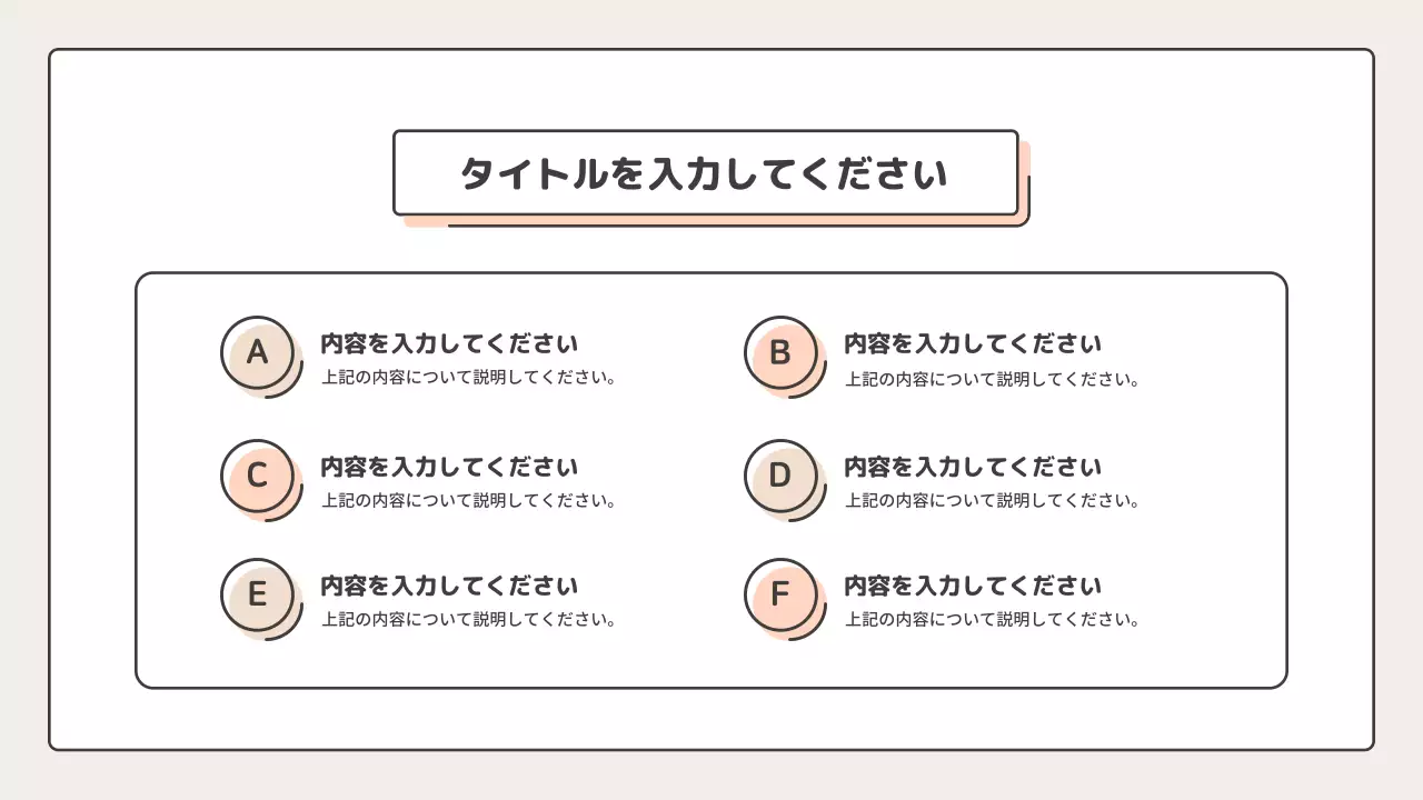 ベージュ シンプル 教育 プレゼンテーション