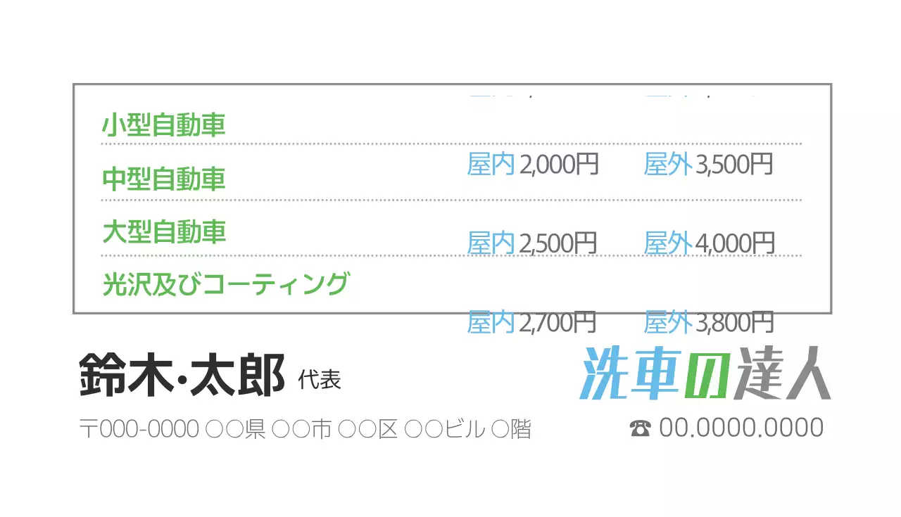 青 シンプル 洗車 名刺
