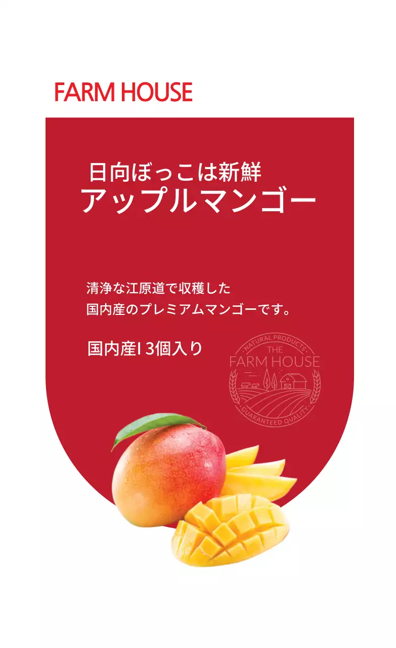 アップルマンゴー農産物ラベル