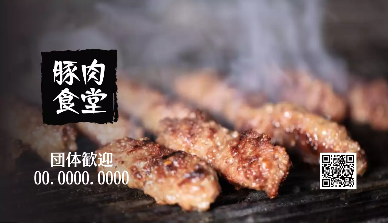 茶色 シンプル 焼き肉 看板 名刺