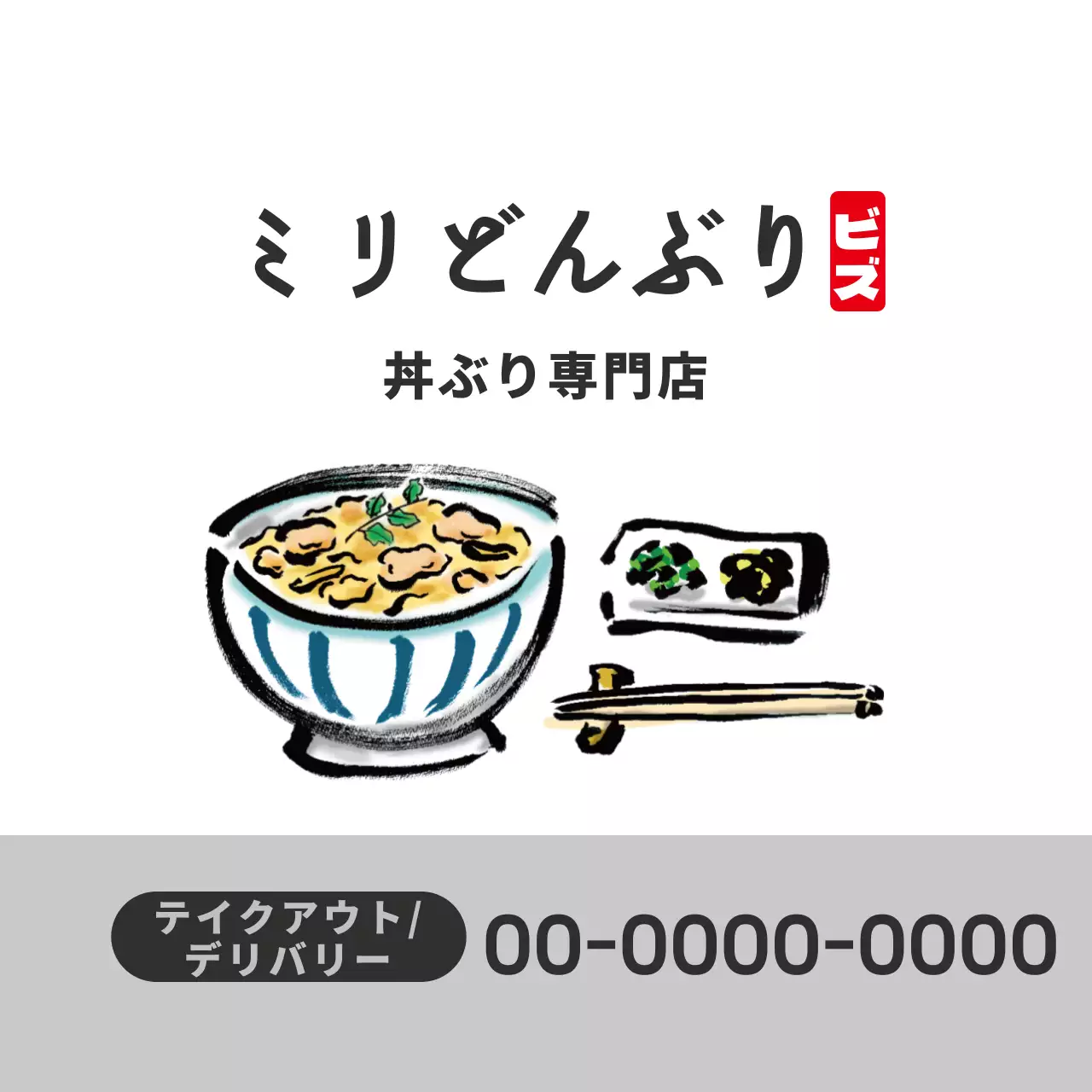 白色イラストのすっきりとした飲食店どんぶりプロモーション