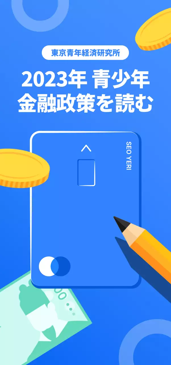 青色が目立つセミナー広報