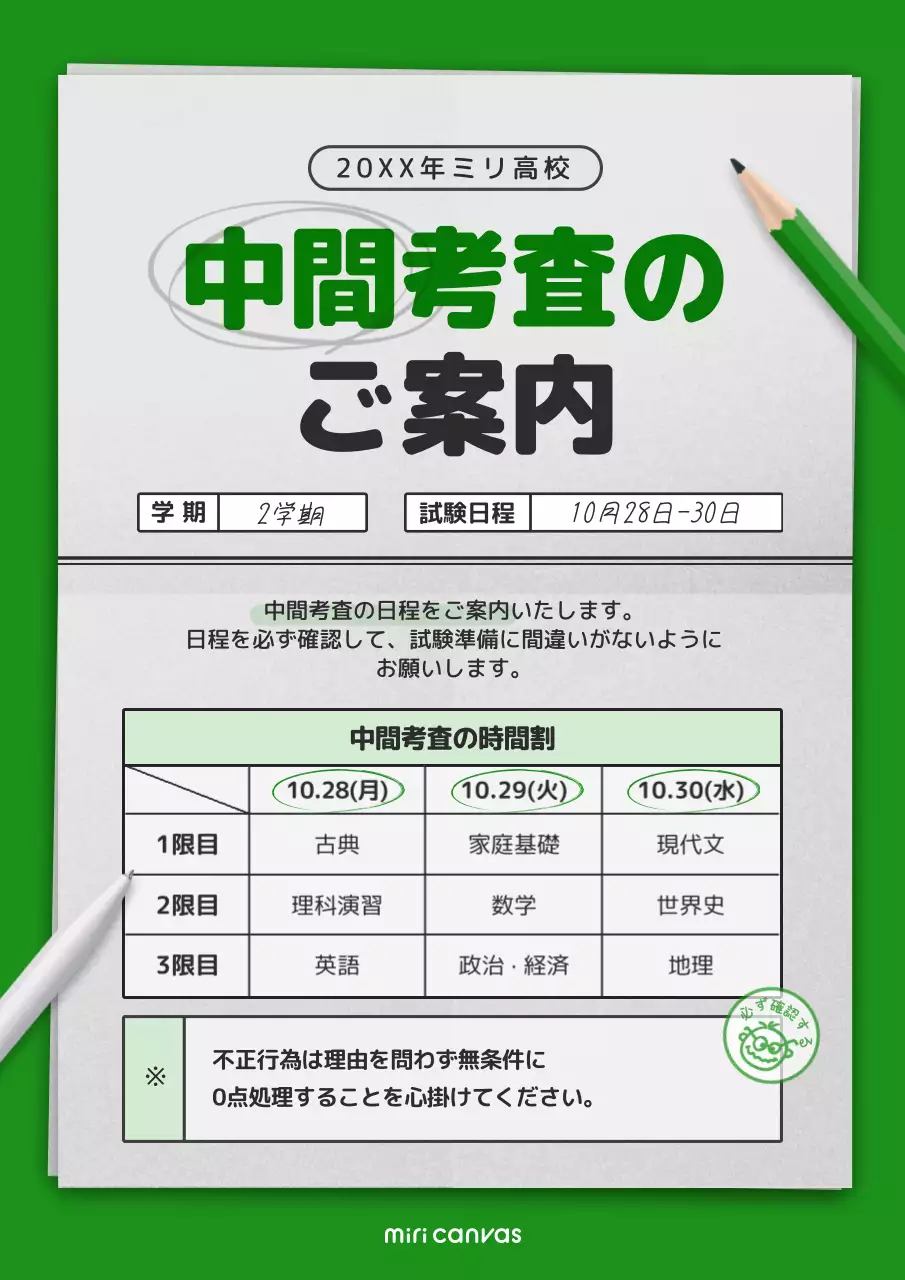 緑 シンプル 試験 ポスター