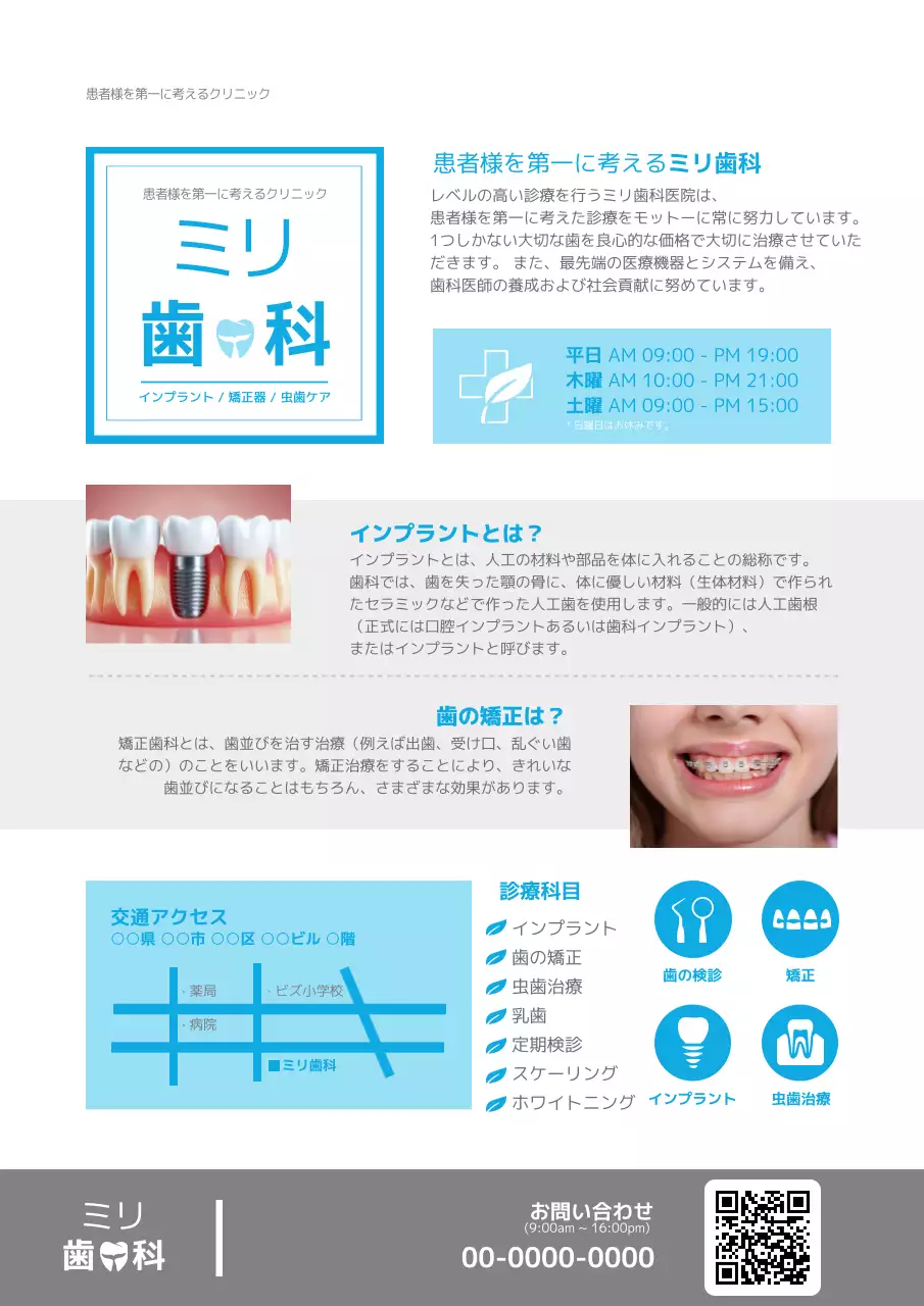 青 シンプル 歯科 チラシ ポスター