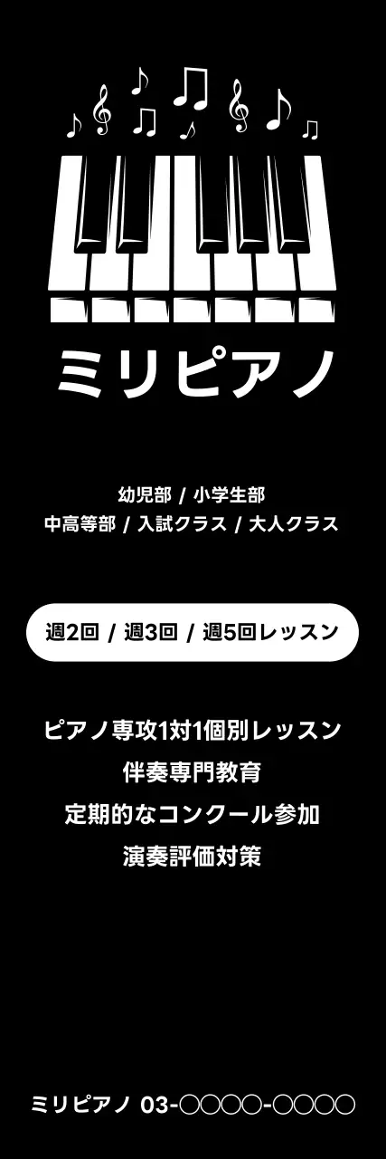 黒 シンプル 音楽 ポスター ウェブバナー