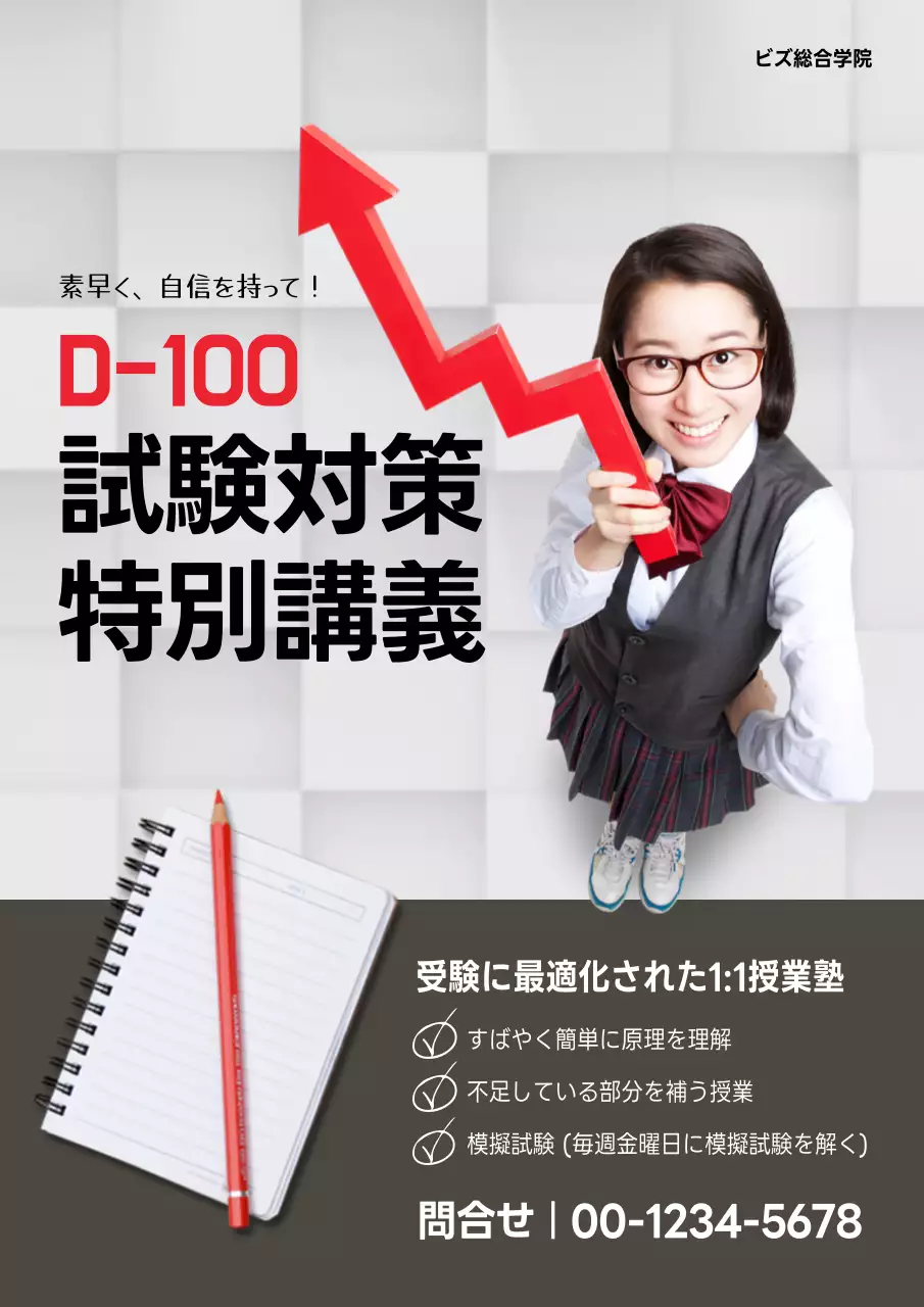 グレーと赤のシンプルな塾の試験対策特別講義の宣伝チラシ