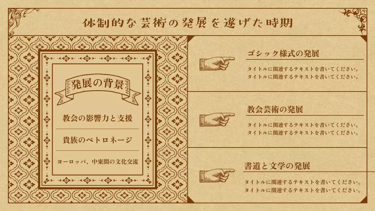 ベージュ アンティーク 中世 資料 プレゼンテーション