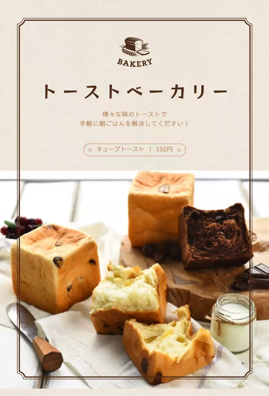 ベージュカラーの写真レイアウトのパン屋さんのメニュー表