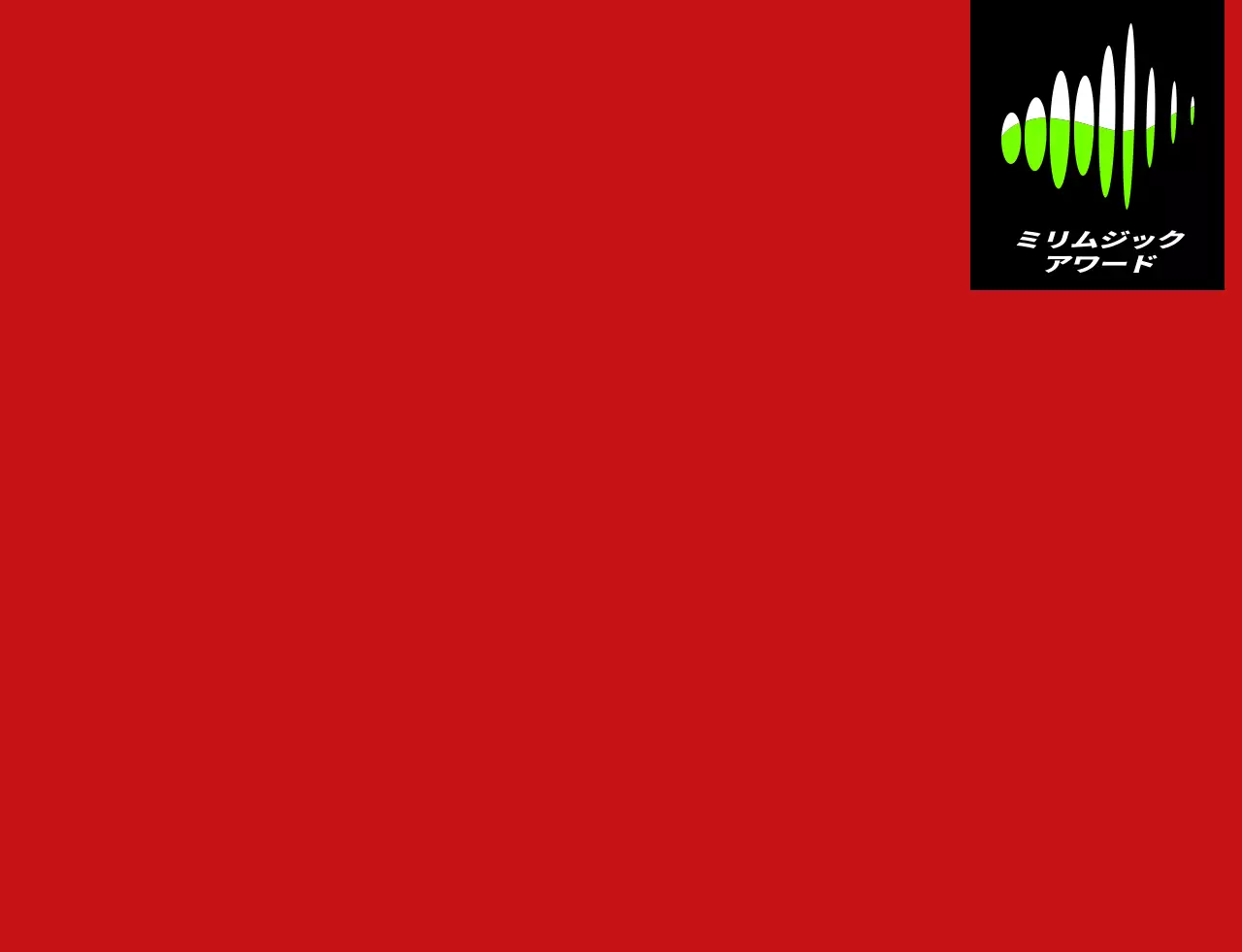 黒・白・蛍光緑色のシンボルマークロゴ入り音楽賞コンサートスタッフベスト