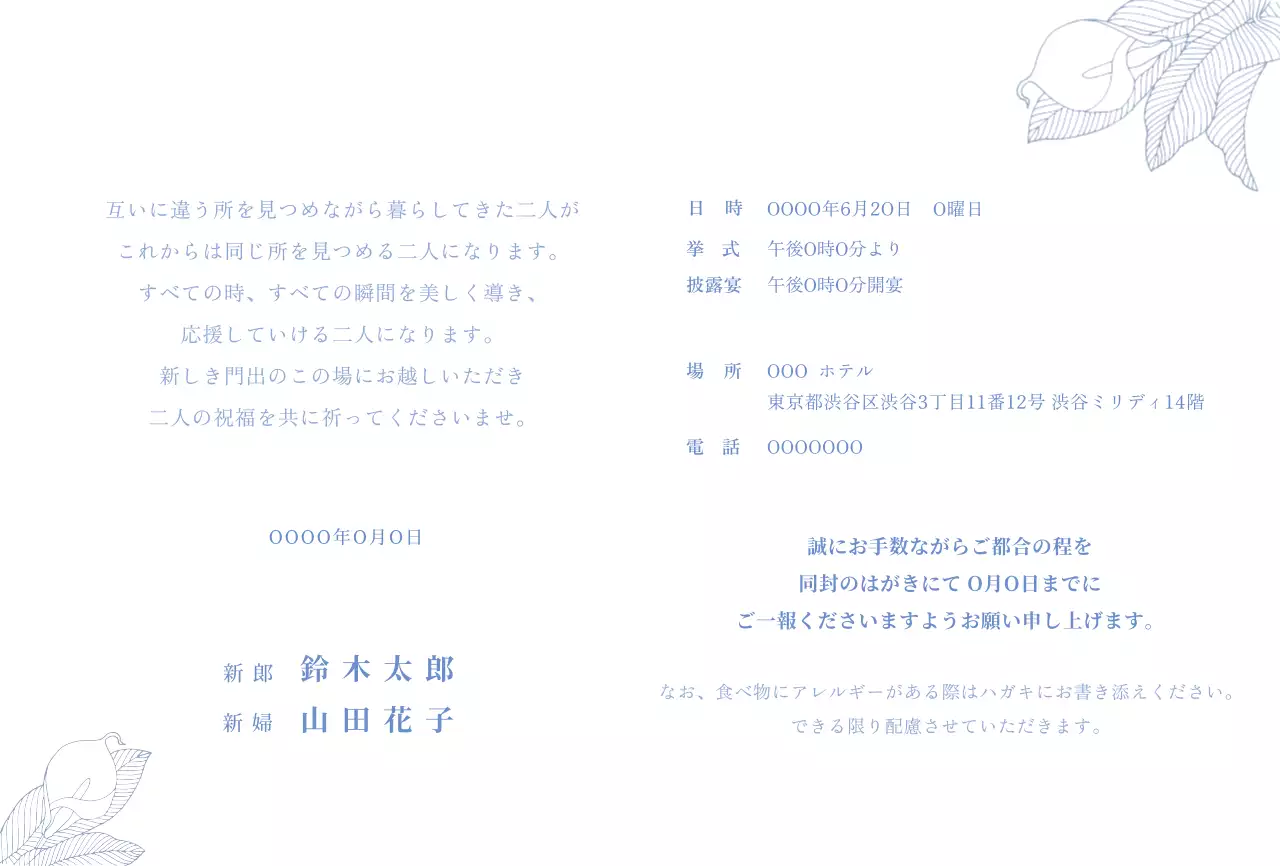 水色のイラストのすっきりとした結婚式の結婚式の招待状