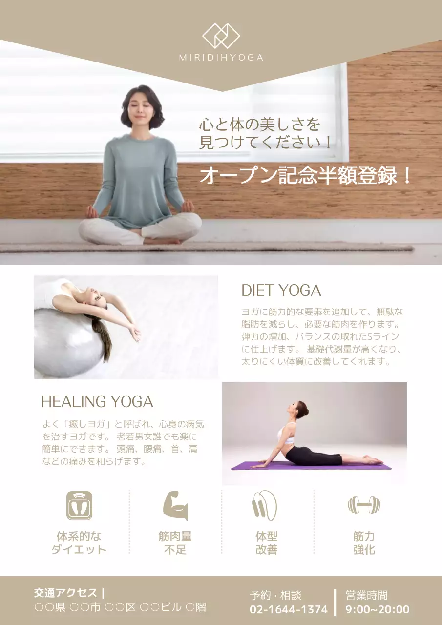 ベージュ シンプル ヨガ チラシ ポスター