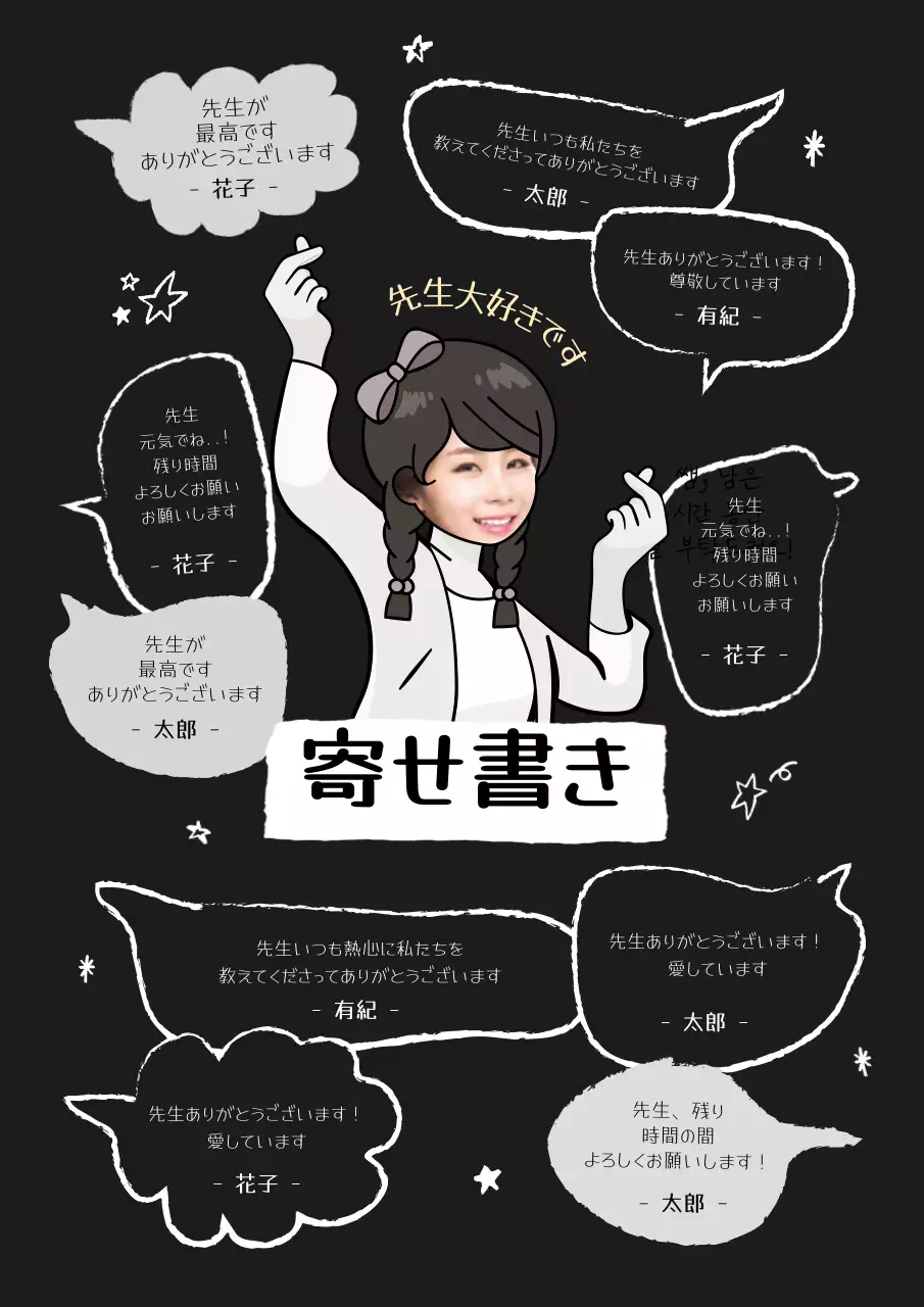 黒 かわいい 寄せ書き ポスター