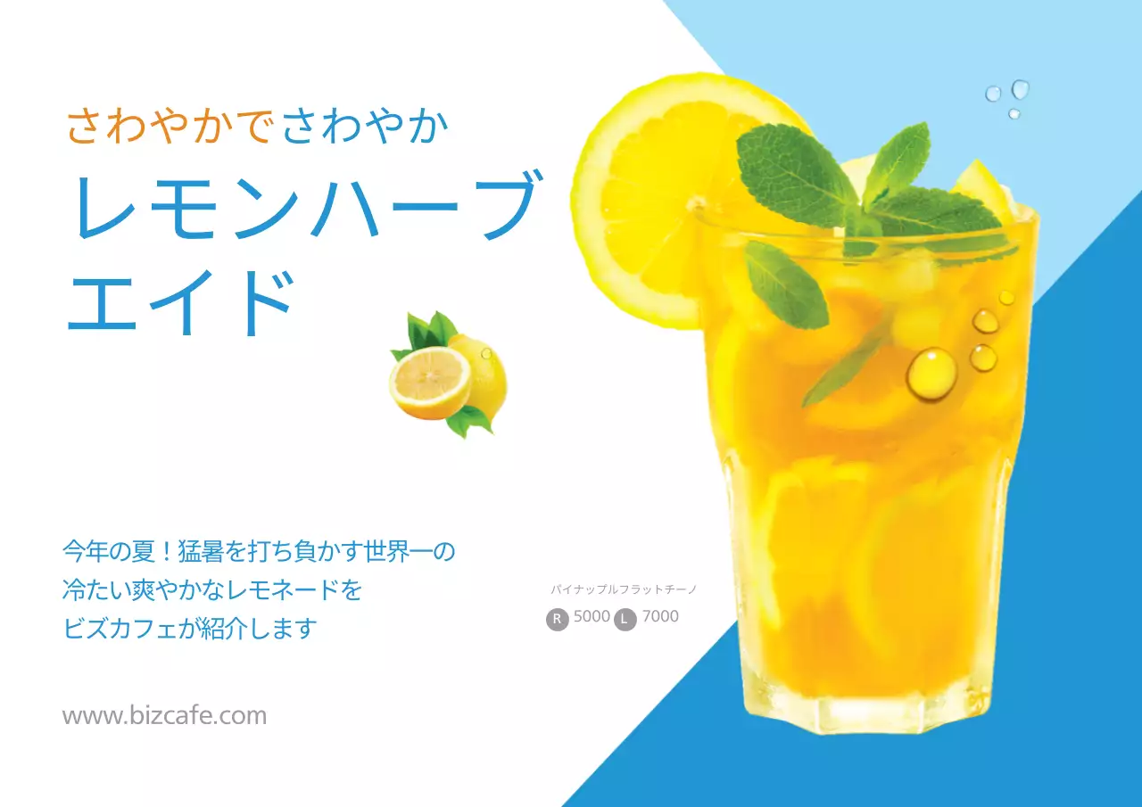 レモンハーブエイド