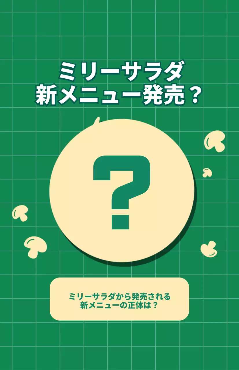 緑色のチェック柄を背景にしたサラダ新メニューのプロモーション