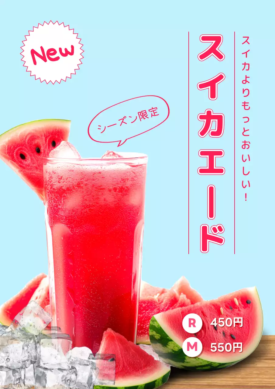 水色 シンプル 飲み物 ポスター
