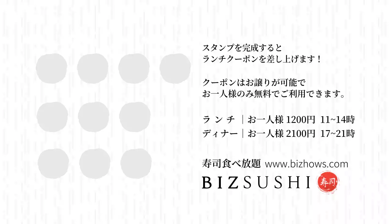 赤 シンプル 寿司 スタンプカード 名刺