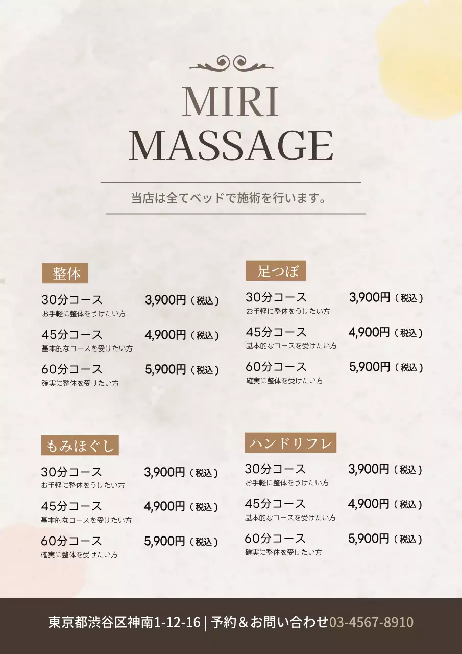 ベージュ シンプル マッサージ メニュー表 ポスター