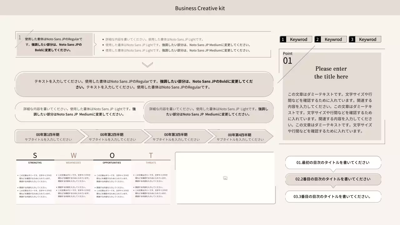 ベージュとブラウンのシンプルなビジネススタイル