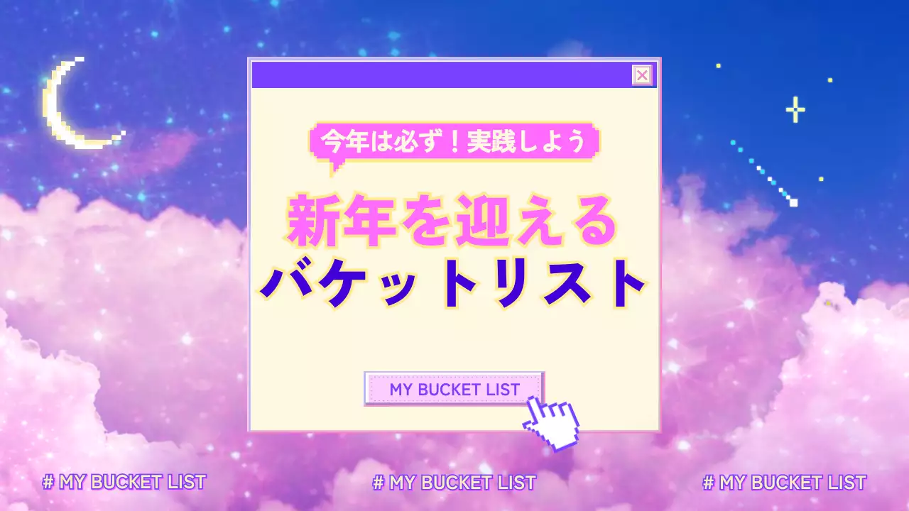 ピンク ポップ 新年 チェックリスト YouTube サムネイル