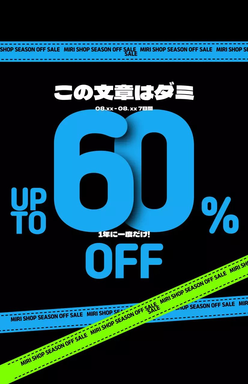 黒を基調としたヒップなセールのご案内