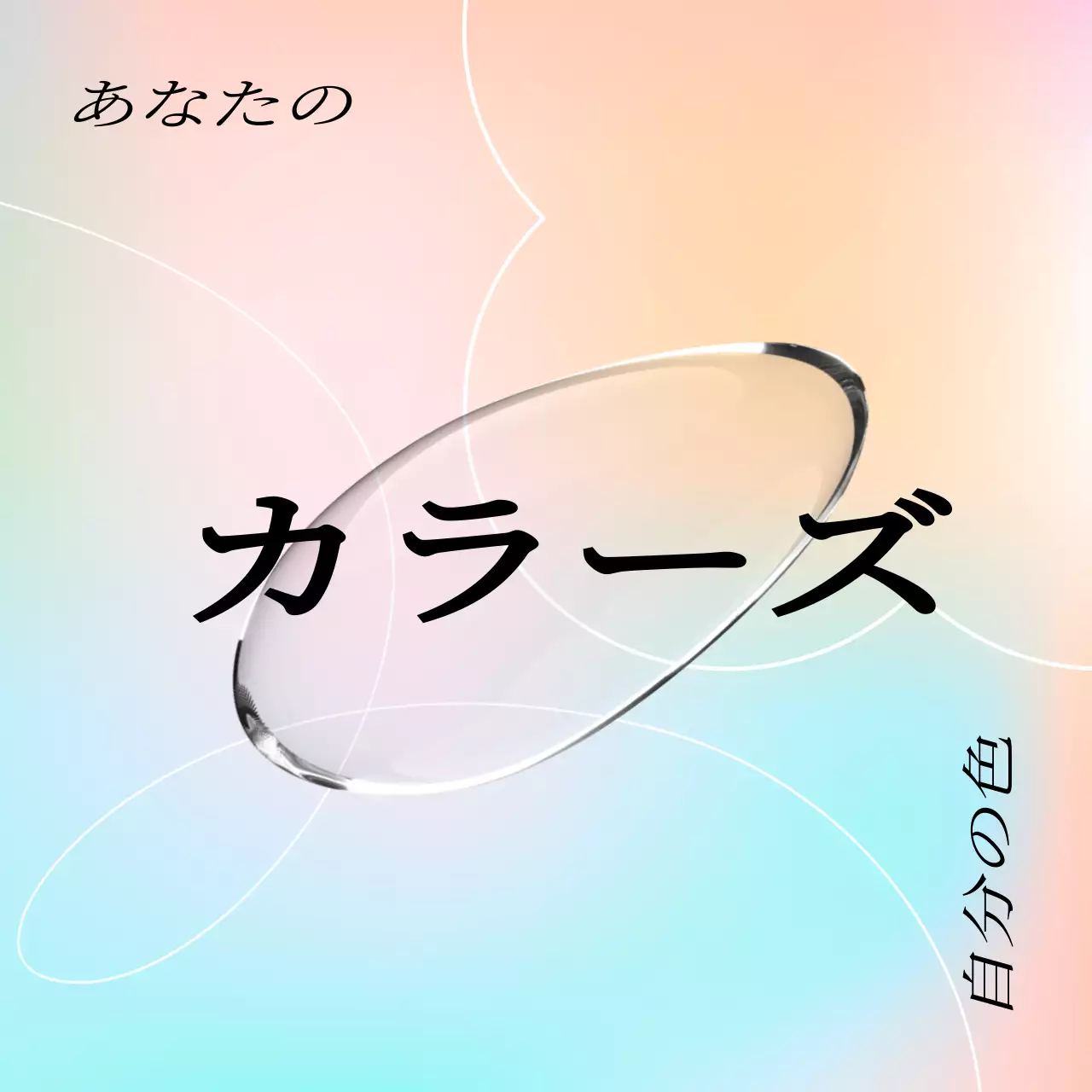 カラフルなカラーグラデーションの幻想的な雰囲気の展示会グッズ。