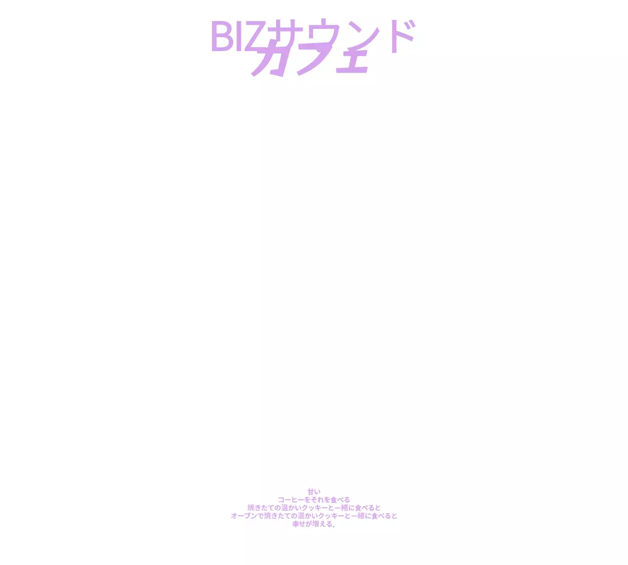 キュートでヒップなデザートキャラクターとテキストの組み合わせスタイルのカフェグッズ用