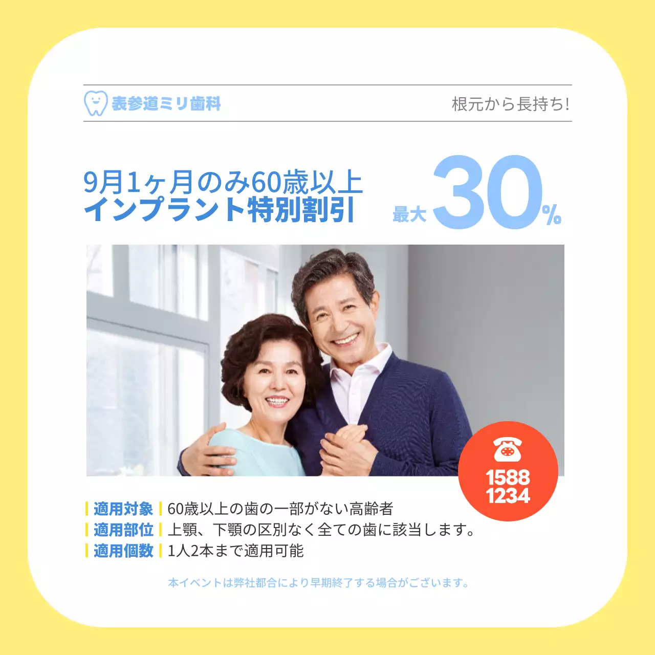 高齢者用インプラント