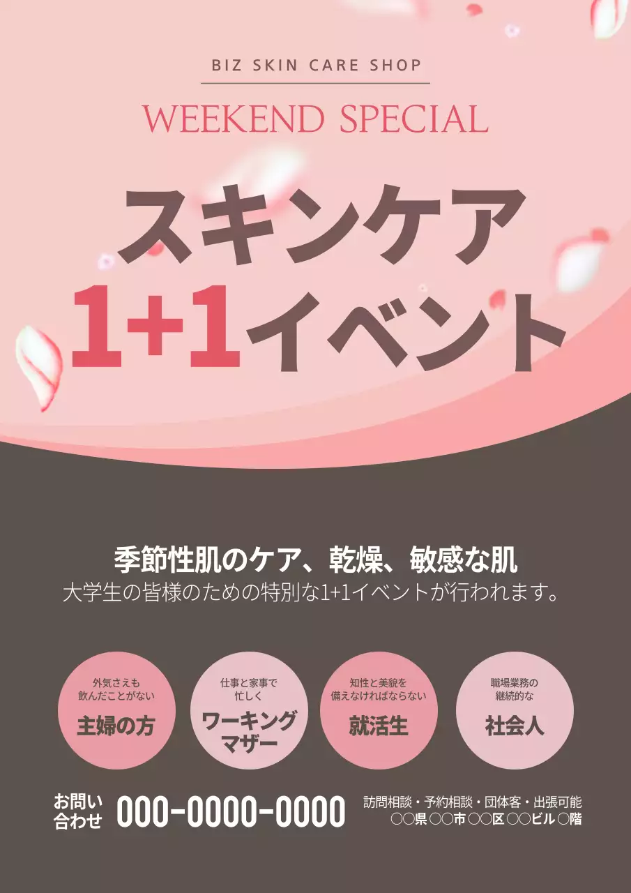 ピンク シンプル スキンケア ポスター