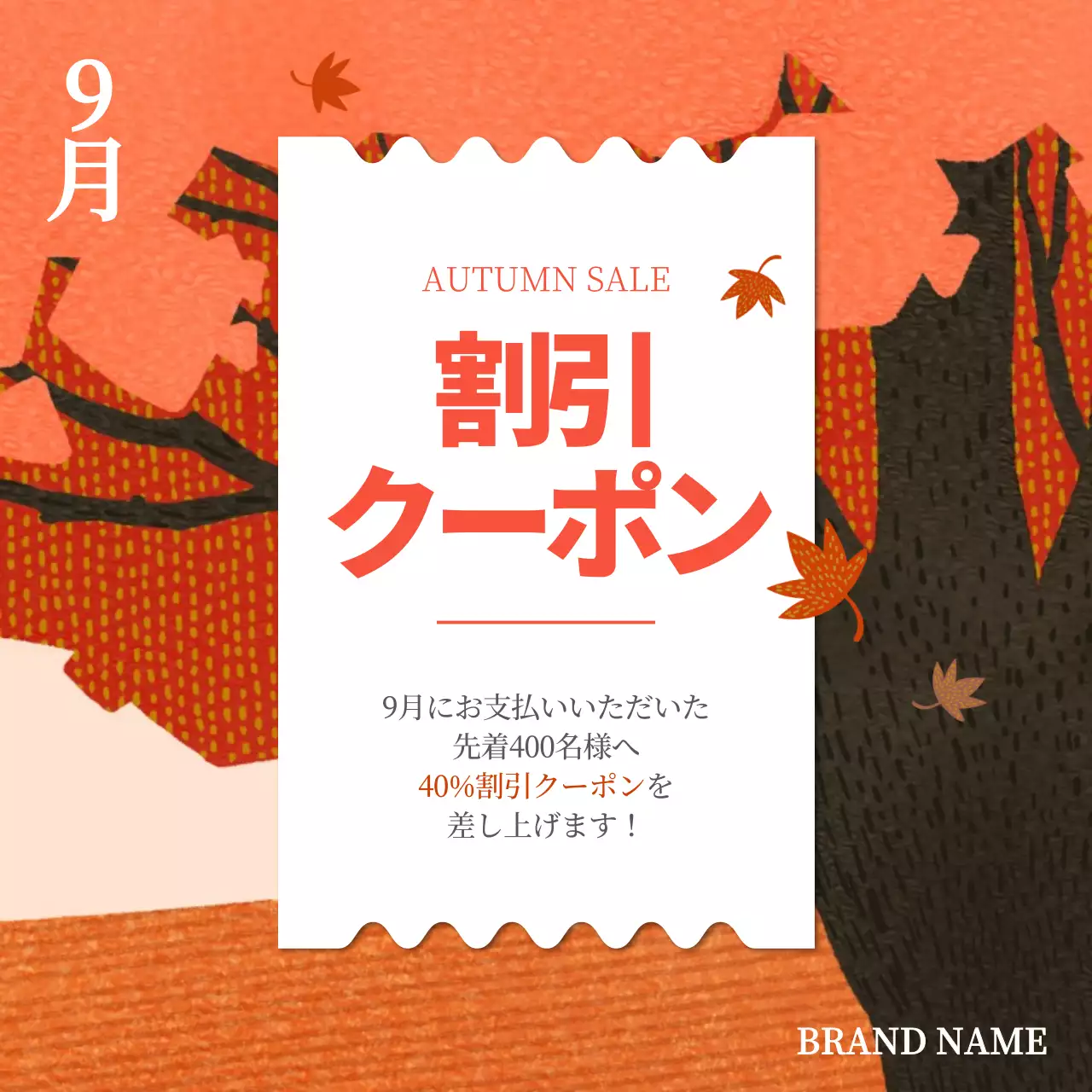 オレンジ シンプル 割引 クーポン Instagram投稿