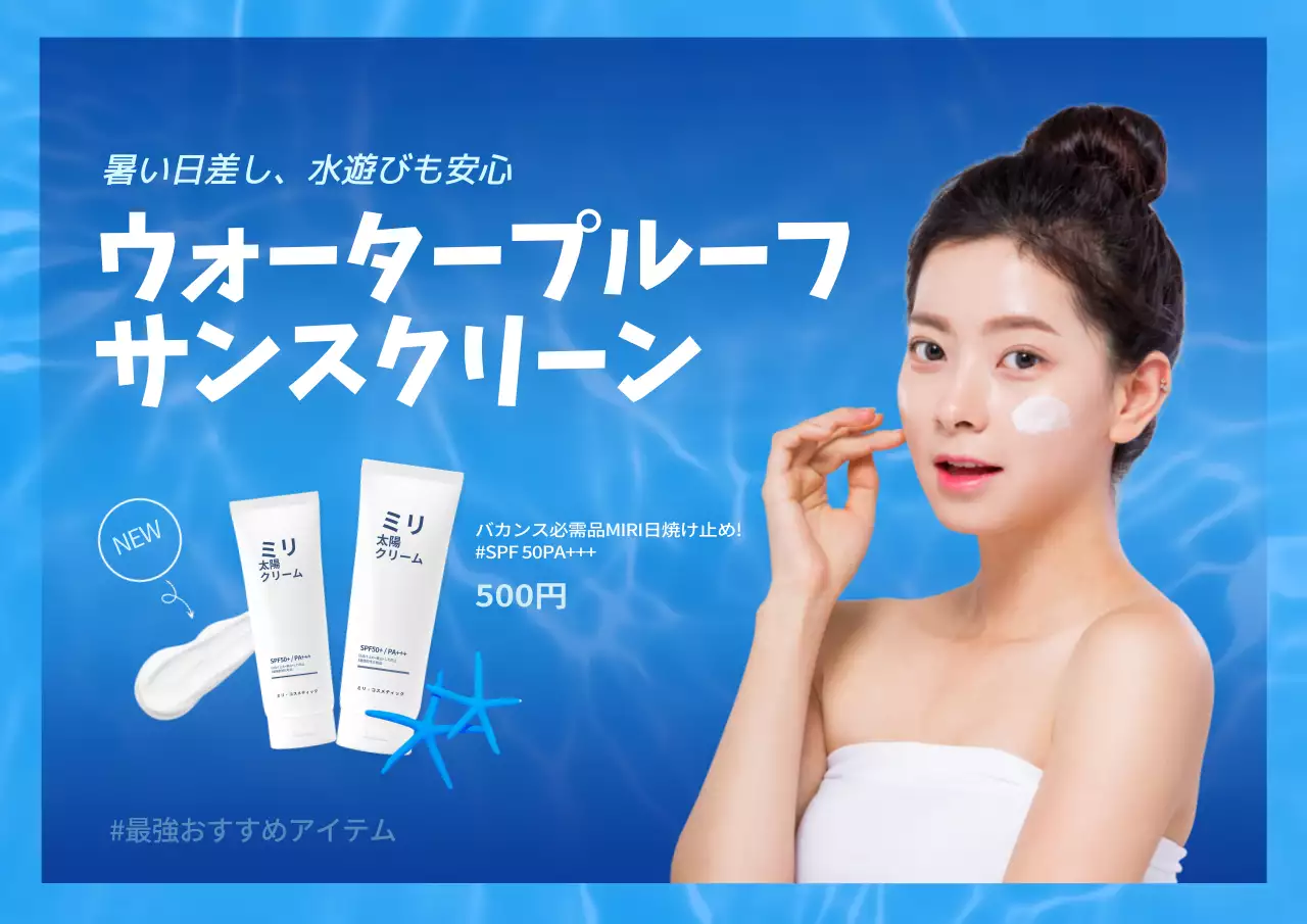 水色 オシャレ サンスクリーン ポスター