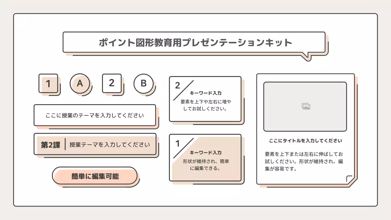 ベージュ シンプル 教育 プレゼンテーション