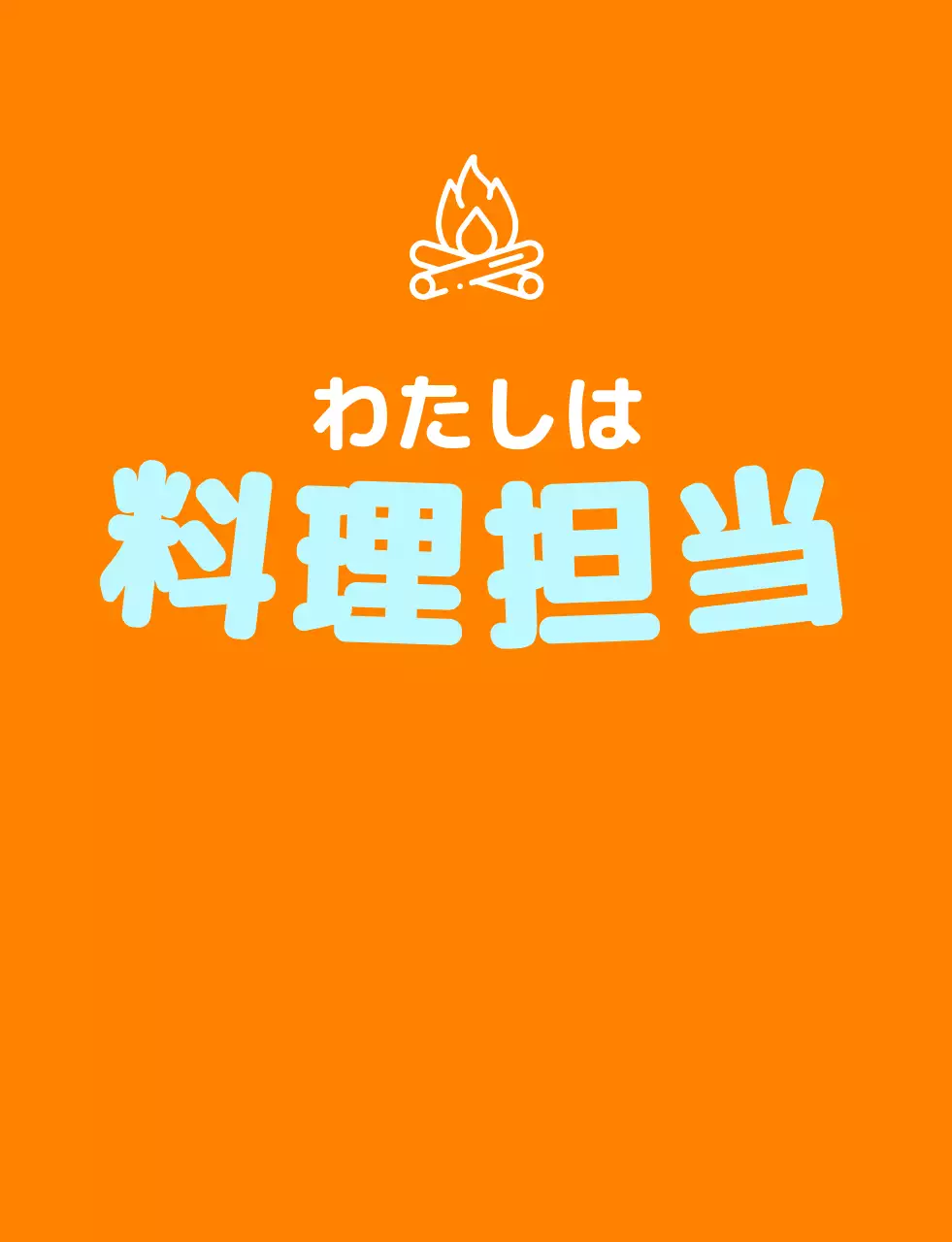 水色の自然キャンプ場スタッフ生活服