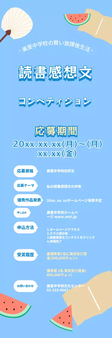 青色の背景のコンテストのご案内