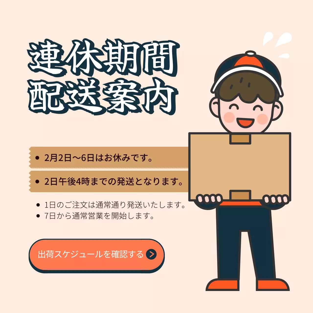 ベージュ かわいい 配送 お知らせ Instagram投稿