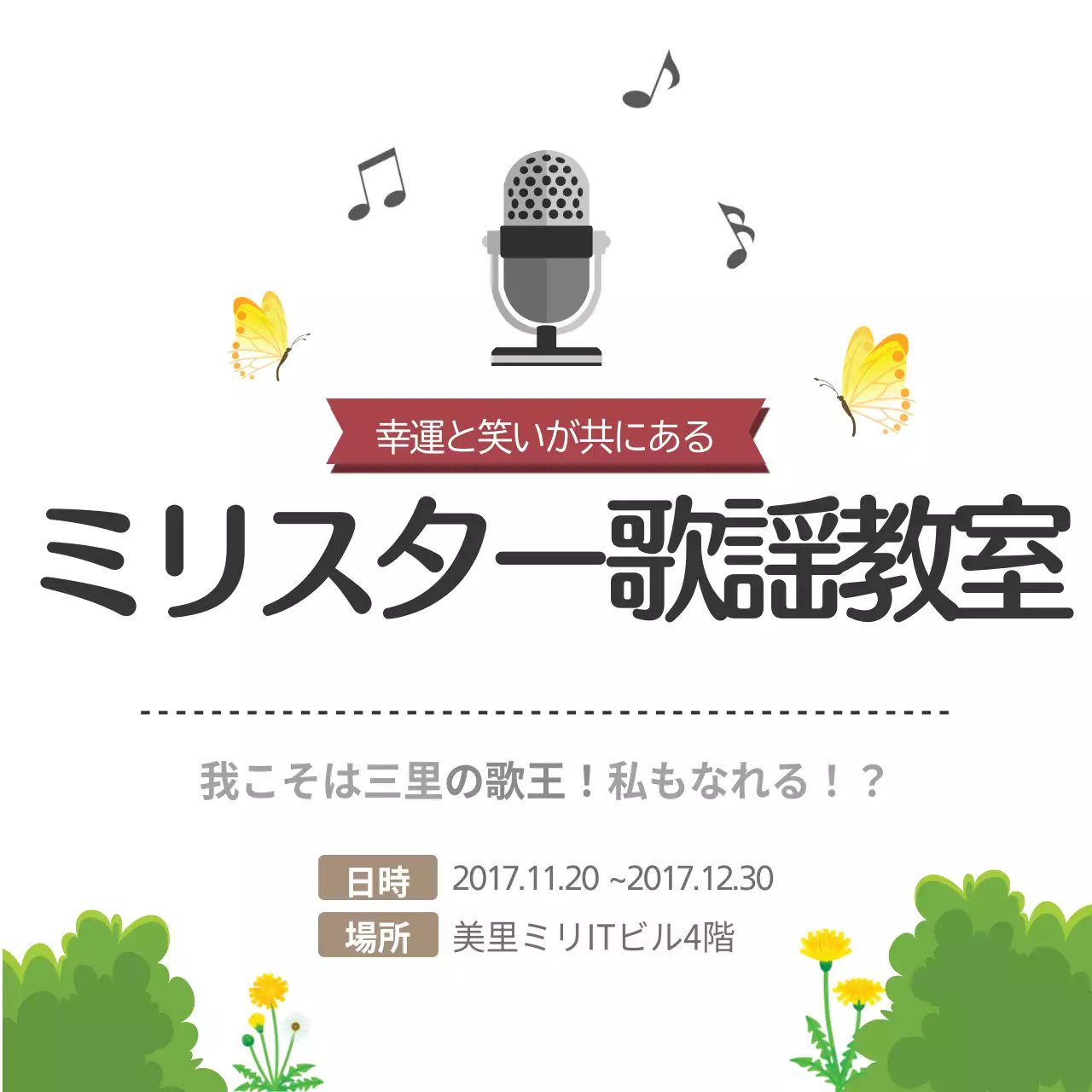 白 シンプル 歌謡教室 ポスター ウェブバナー