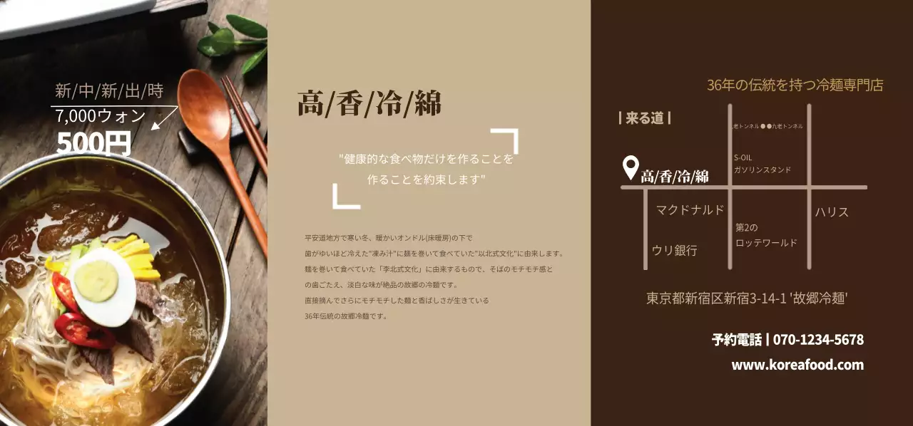 ふるさと冷麺チケット横