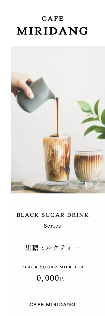 白 シンプル ドリンク ポスター ウェブバナー