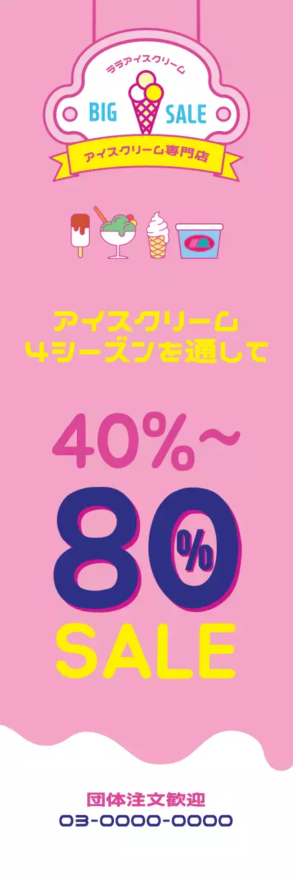 ピンク ポップ アイスクリーム ポスター ウェブバナー