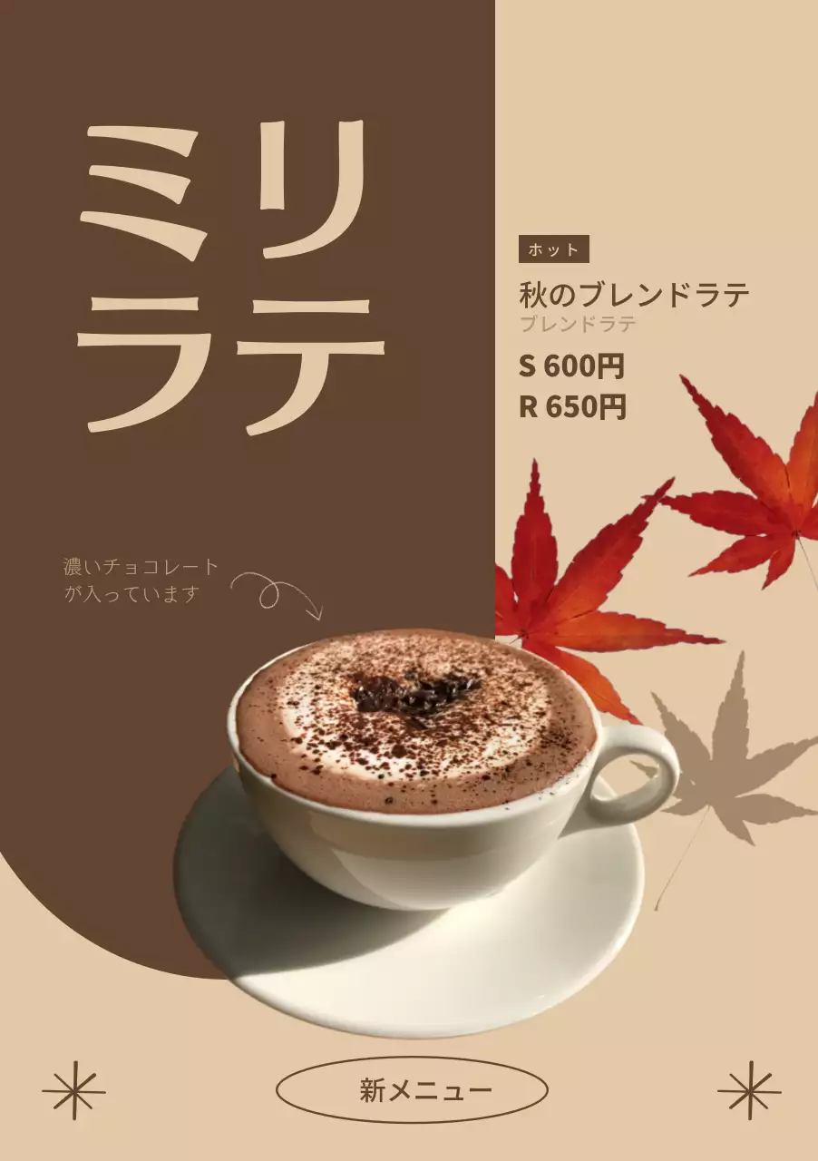 ブラウンカラーの秋のラテメニュー紹介