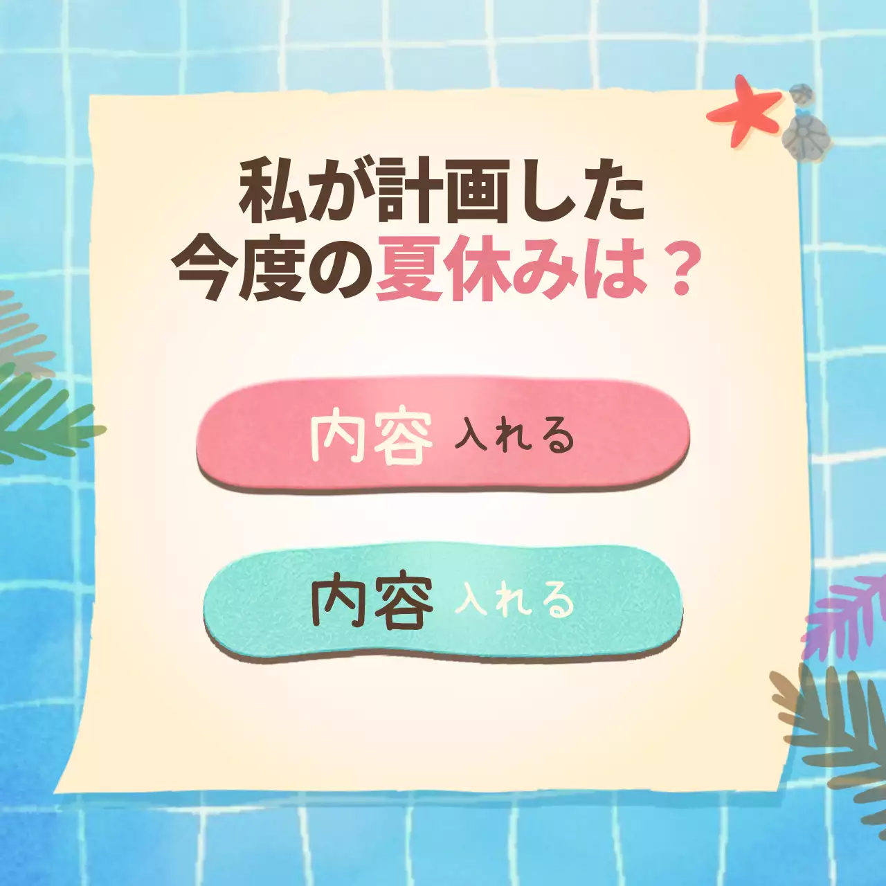 カラフル かわいい 夏 企画書 Instagram カルーセル