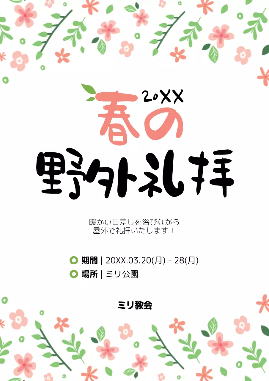 ピンク かわいい イベント ポスター