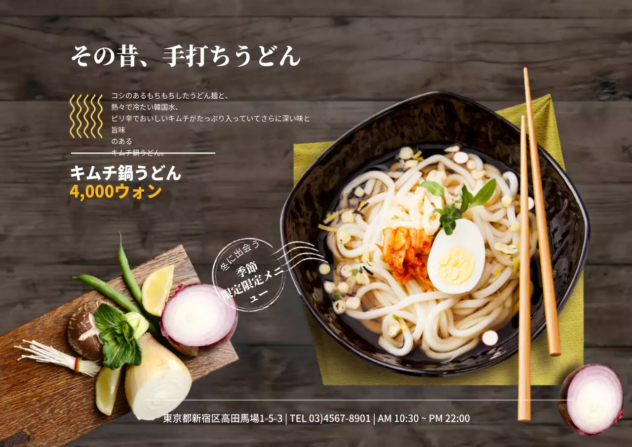 昔ながらの手打ちうどん