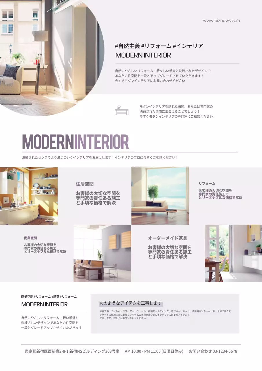 モダンなインテリア