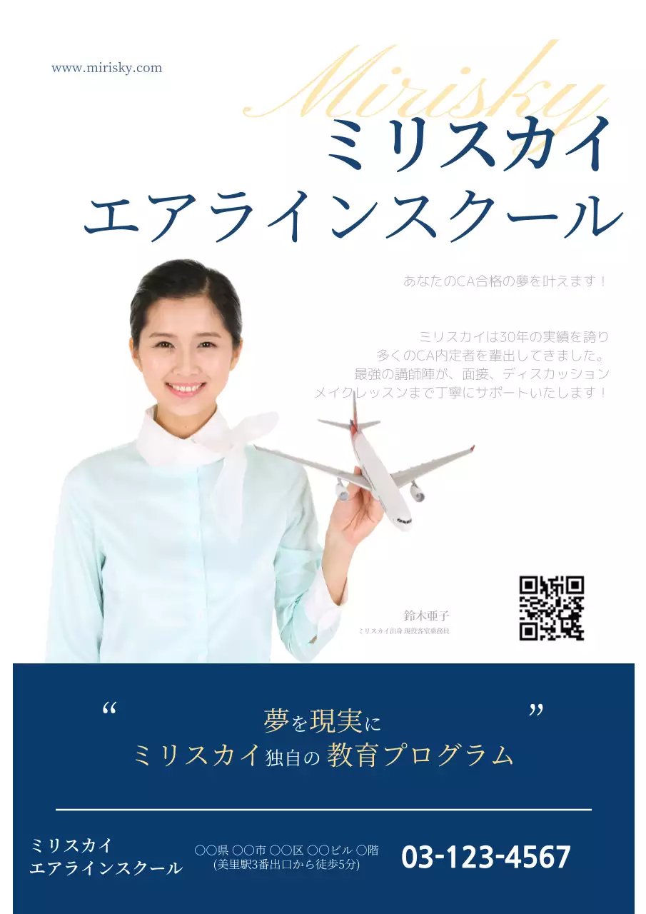 白 シンプル 教育 チラシ ポスター