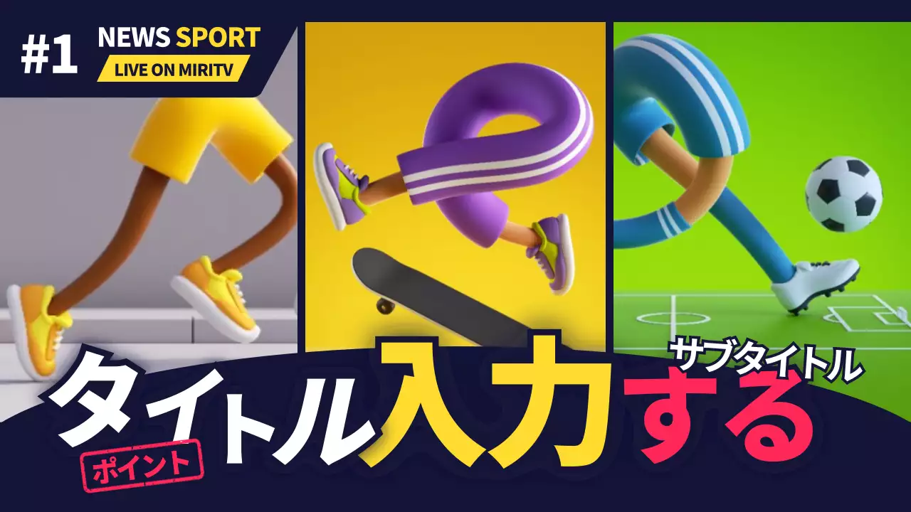 カラフル ポップ スポーツ ポスター YouTube サムネイル