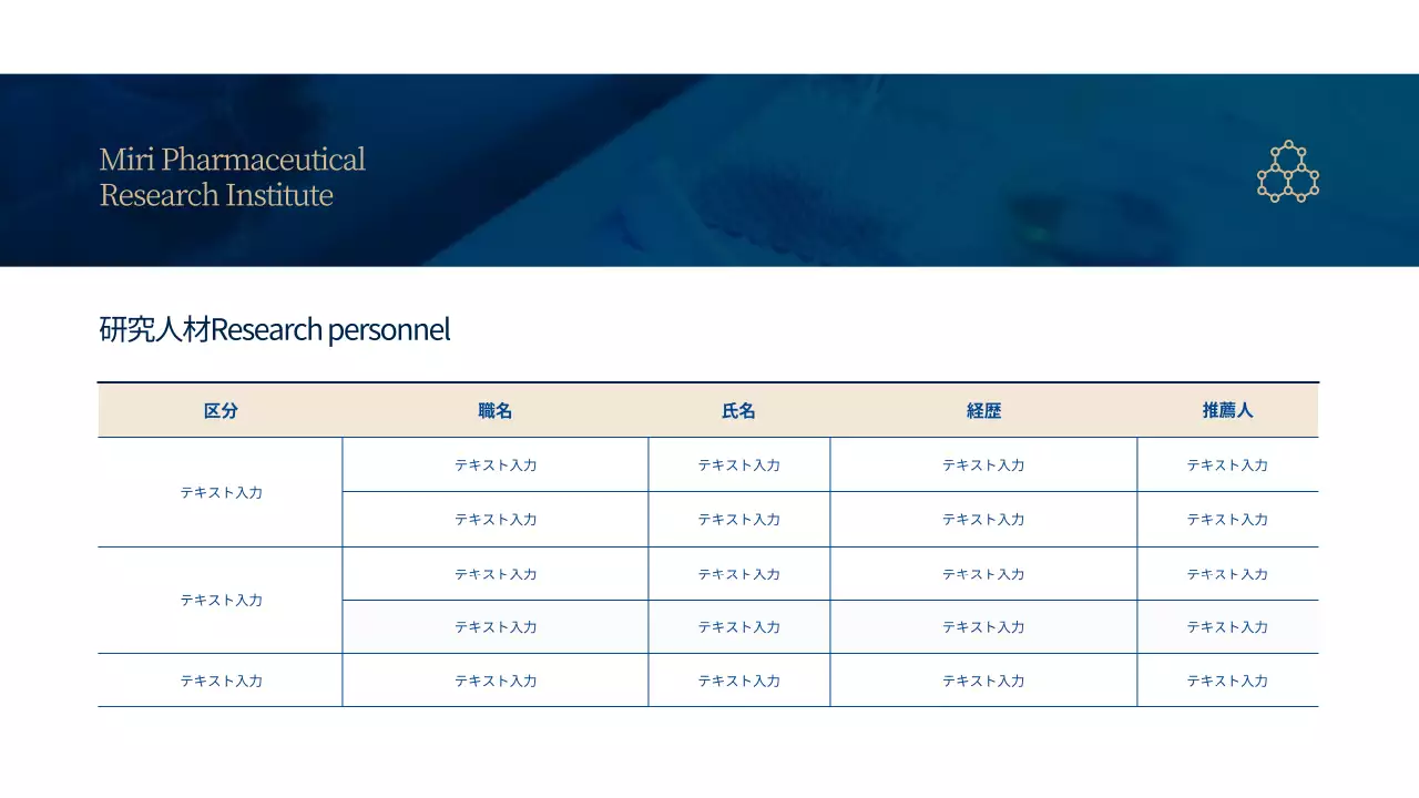 青と茶色の研究室のビジネステーマ（プレゼンテーション用）