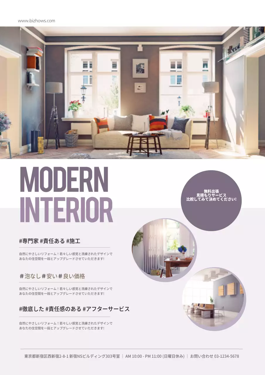 モダンなインテリア