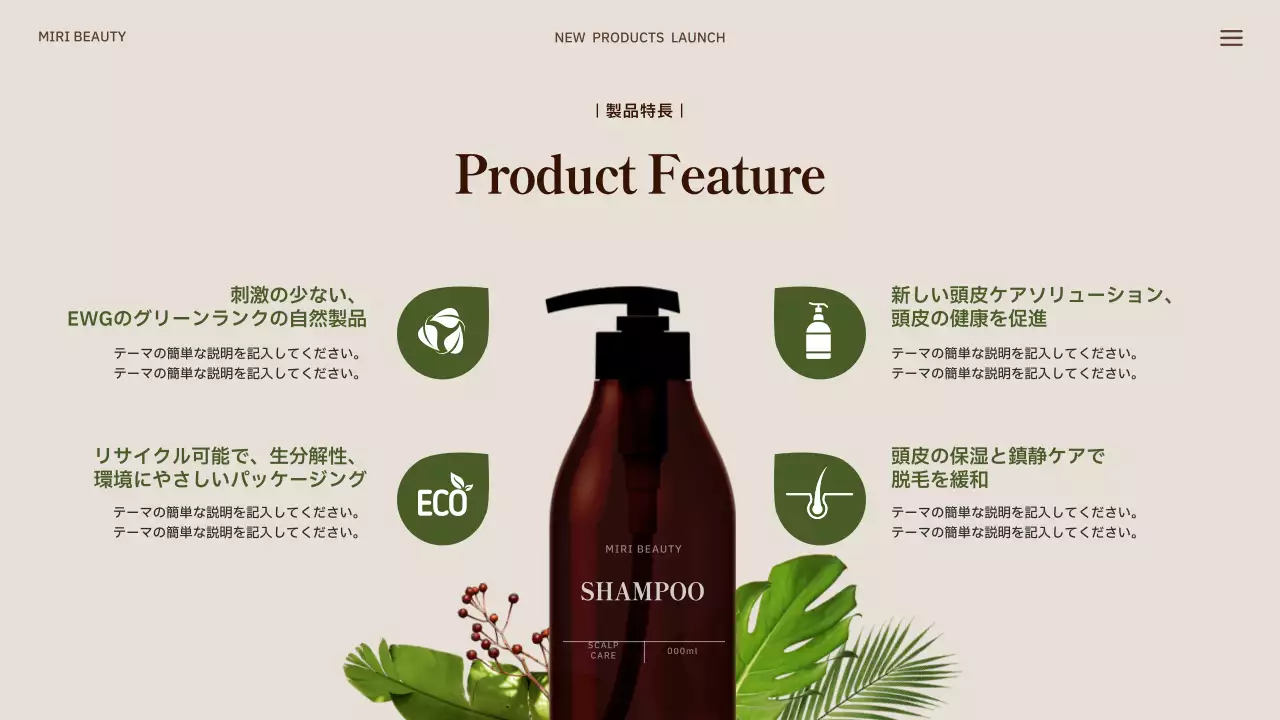 緑 ナチュラル ヘアケア 企画書 プレゼンテーション