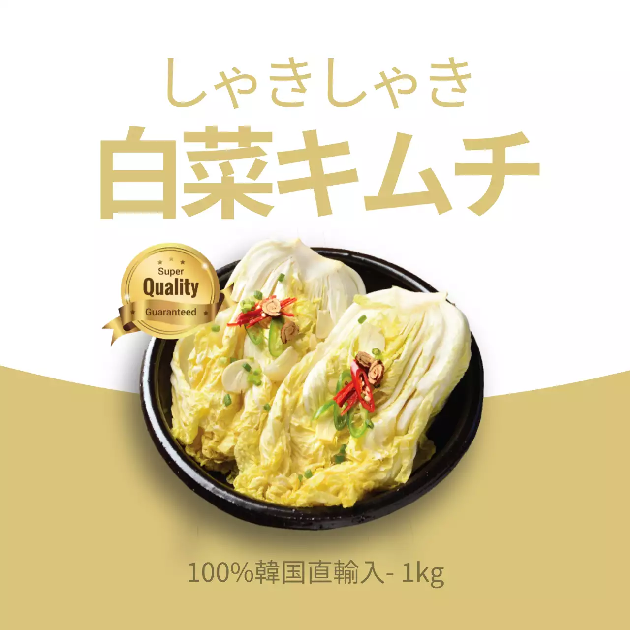 ゴールド シンプル キムチ ラベル ファンシーバナー